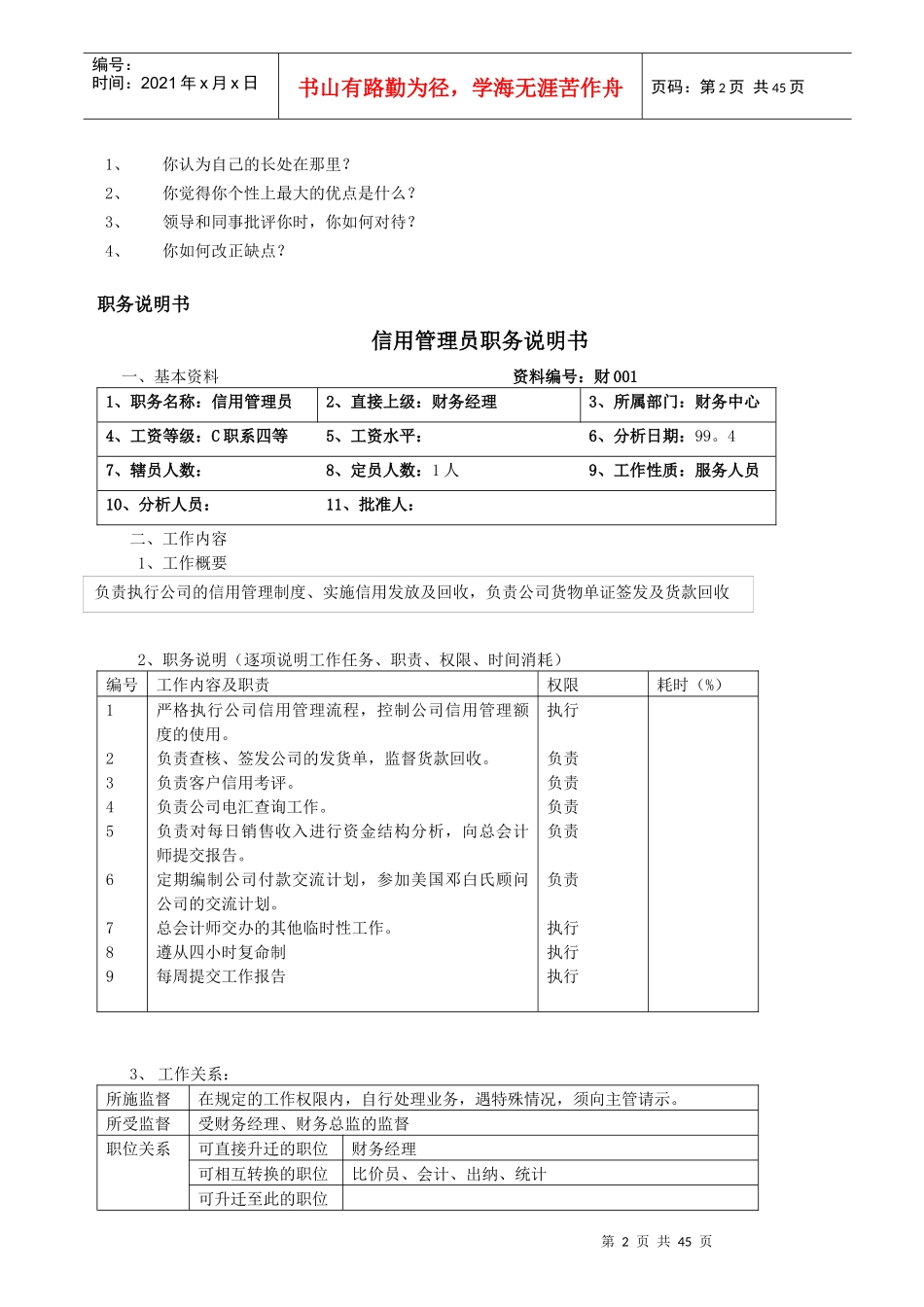 招聘考核办法_第2页