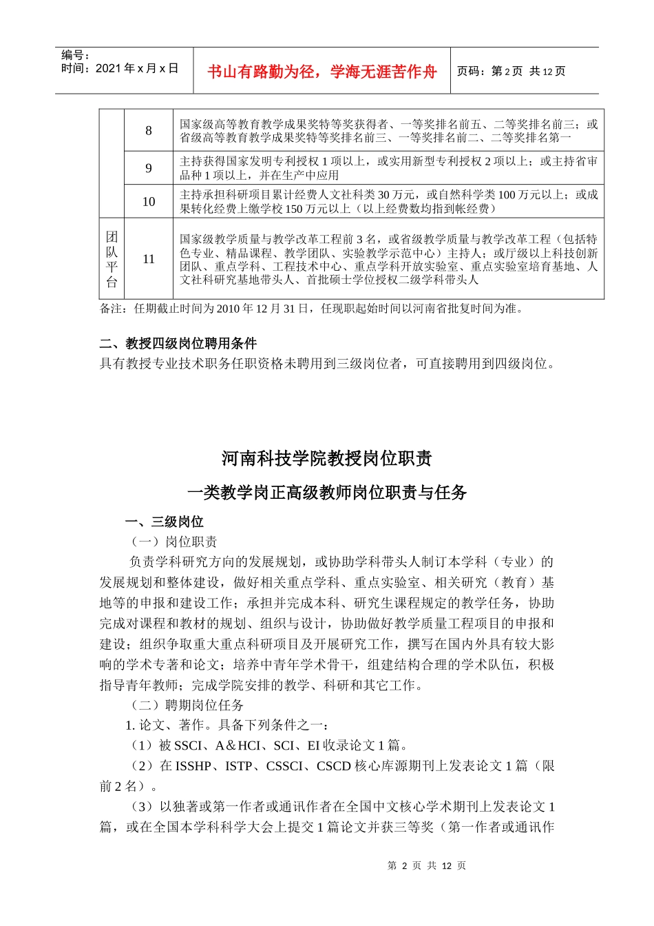 教授岗位职责_第2页