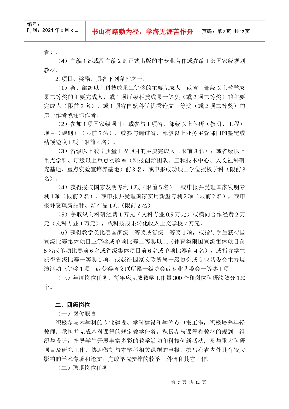 教授岗位职责_第3页
