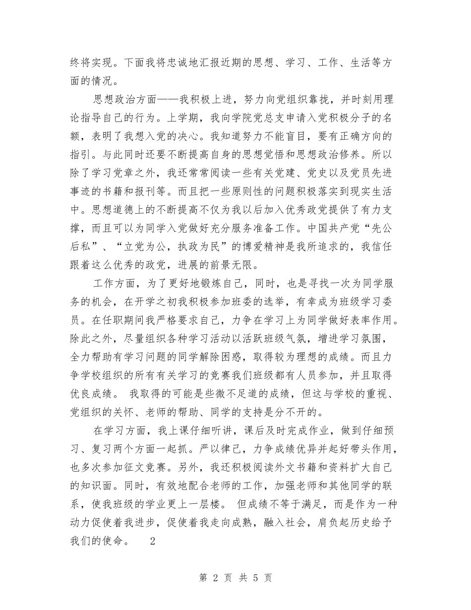 2024年优秀团员自我总结与2024年优秀基层党组织事迹材料汇编_第2页