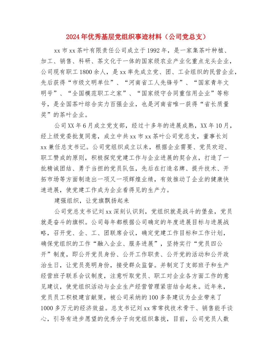 2024年优秀团员自我总结与2024年优秀基层党组织事迹材料汇编_第3页