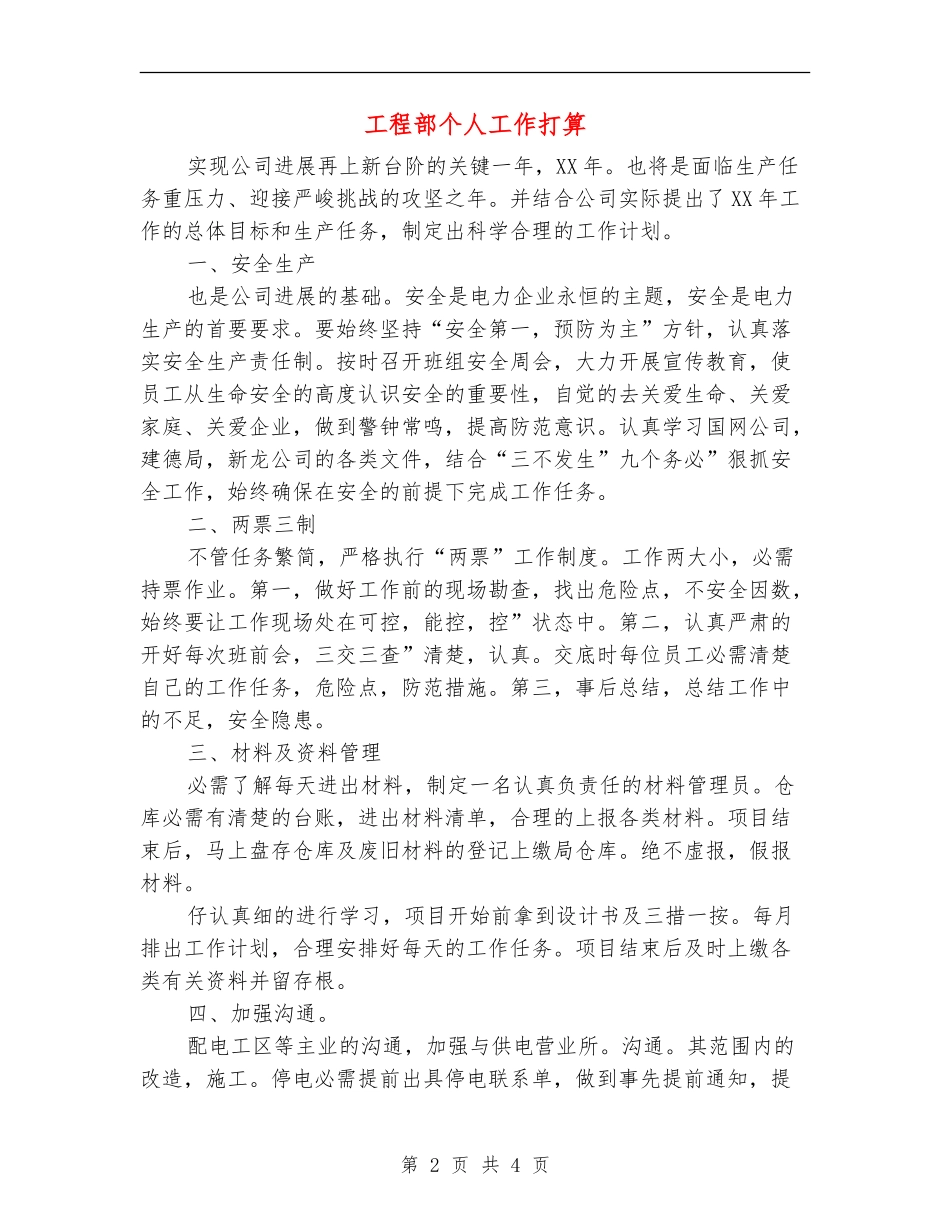 工程部个人工作打算_第2页