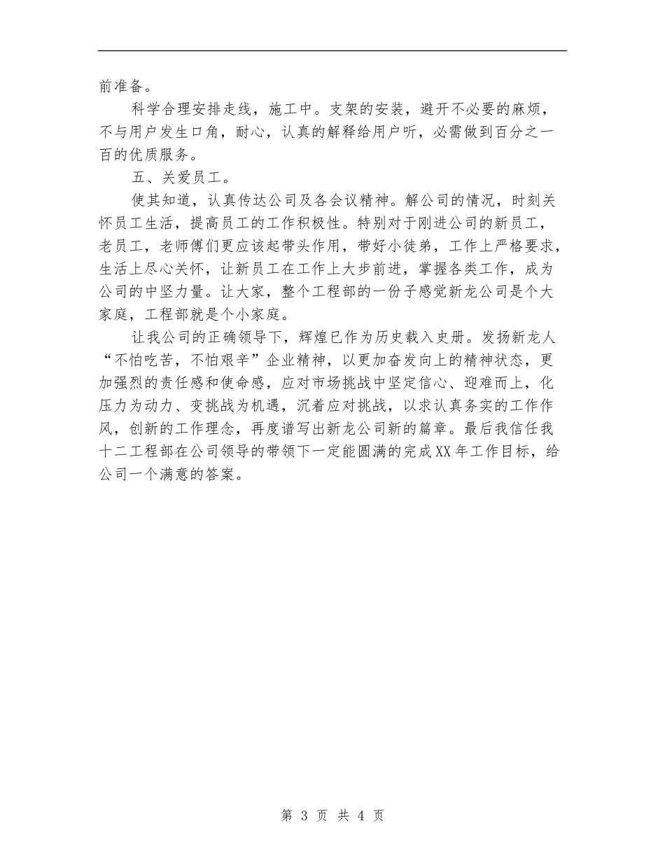 工程部个人工作打算_第3页