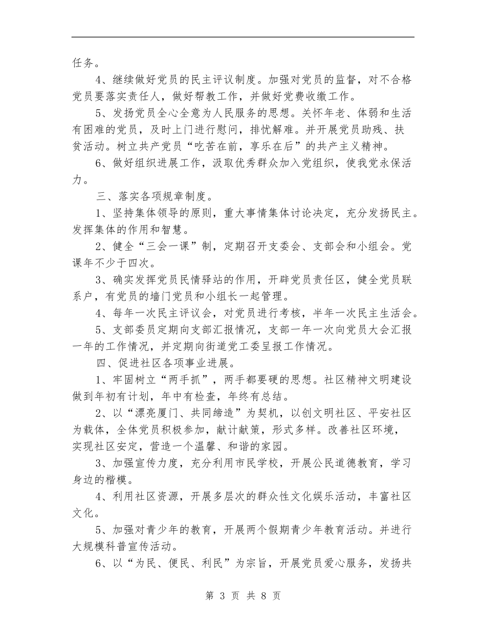 2024年石化党支部工作计划_第3页