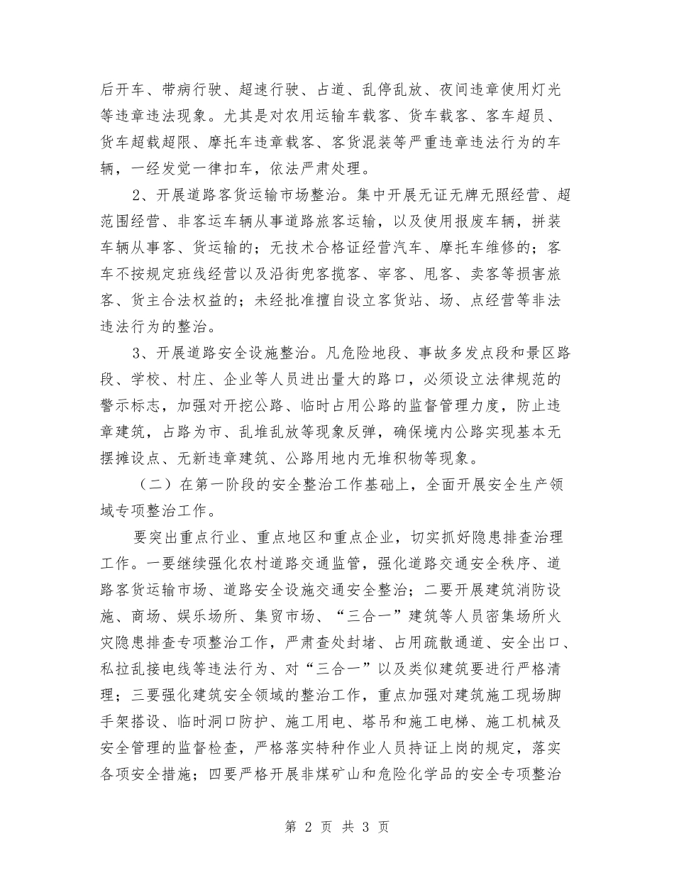 运输安全集中清理方案_第2页