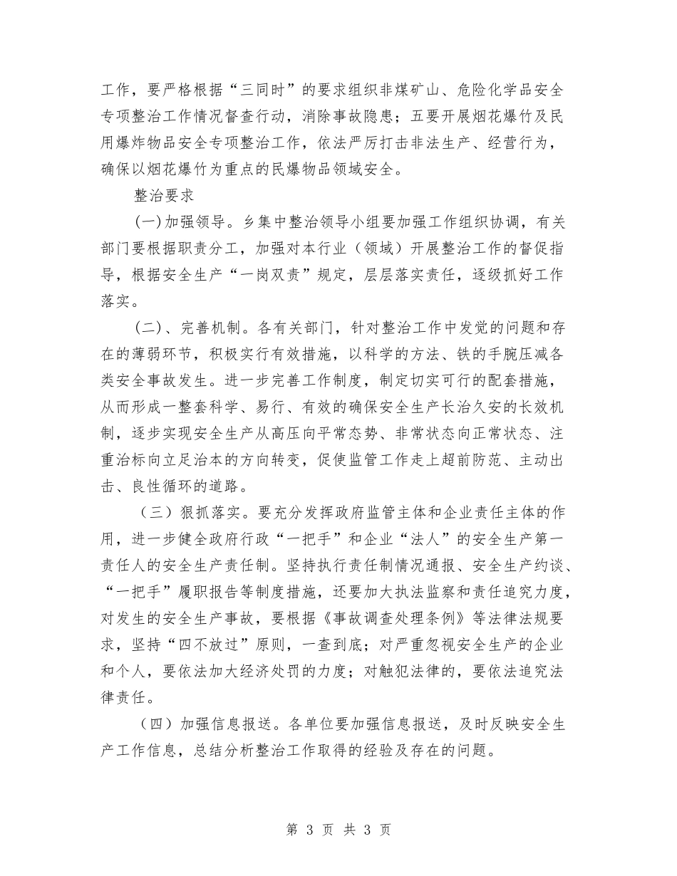 运输安全集中清理方案_第3页