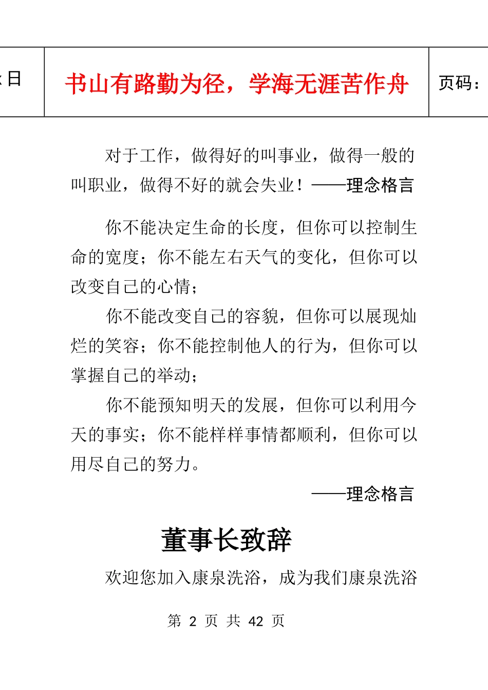 洗浴中心员工手册_第2页