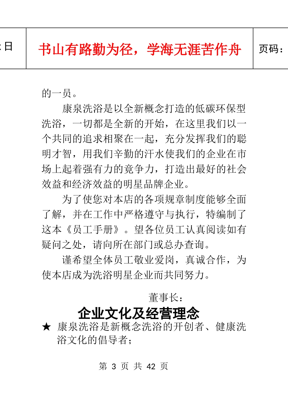 洗浴中心员工手册_第3页