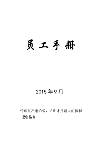 洗浴中心员工手册