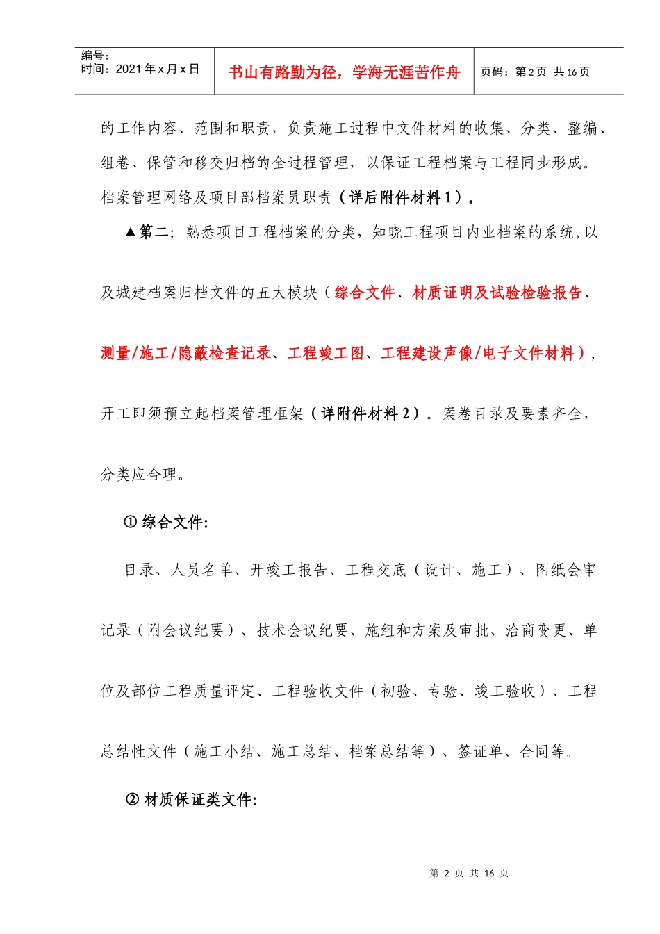 某建筑公司资料员内部培训稿_第2页