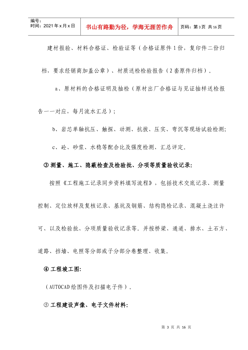 某建筑公司资料员内部培训稿_第3页