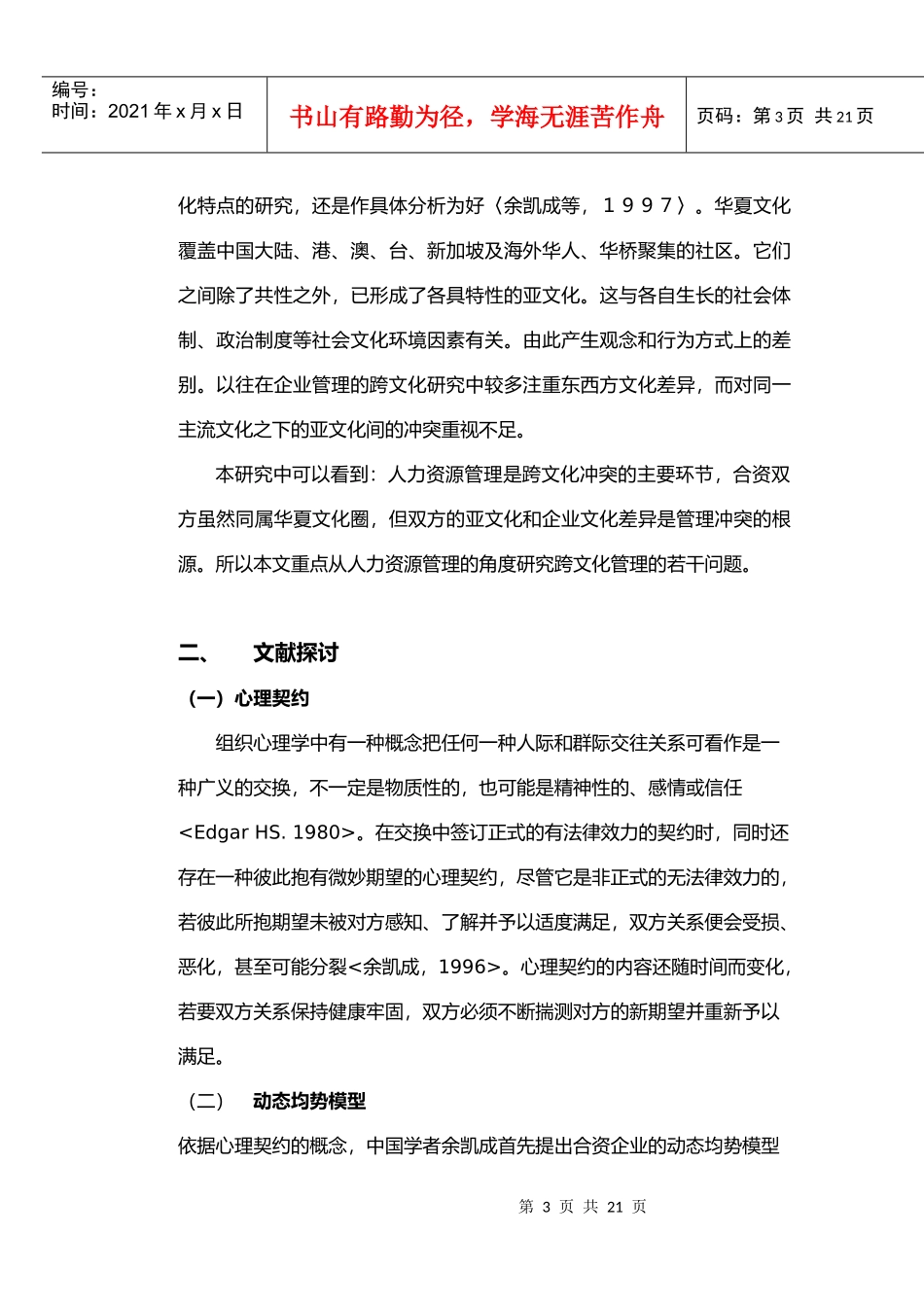 现代港口跨文化人力资源管理若干问题的个案研究_第3页