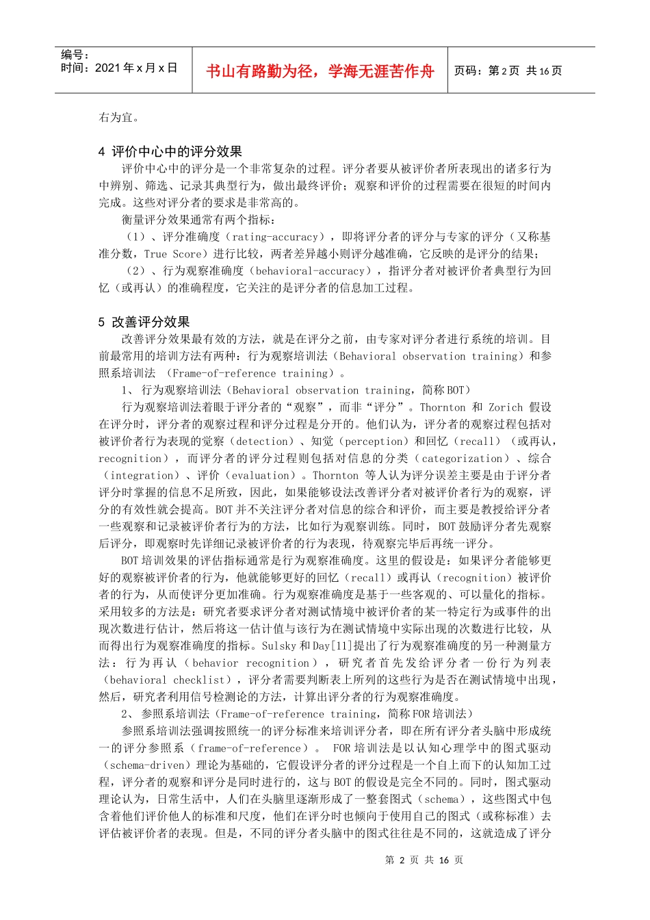 某某集团人才评价中心开发方案_第2页