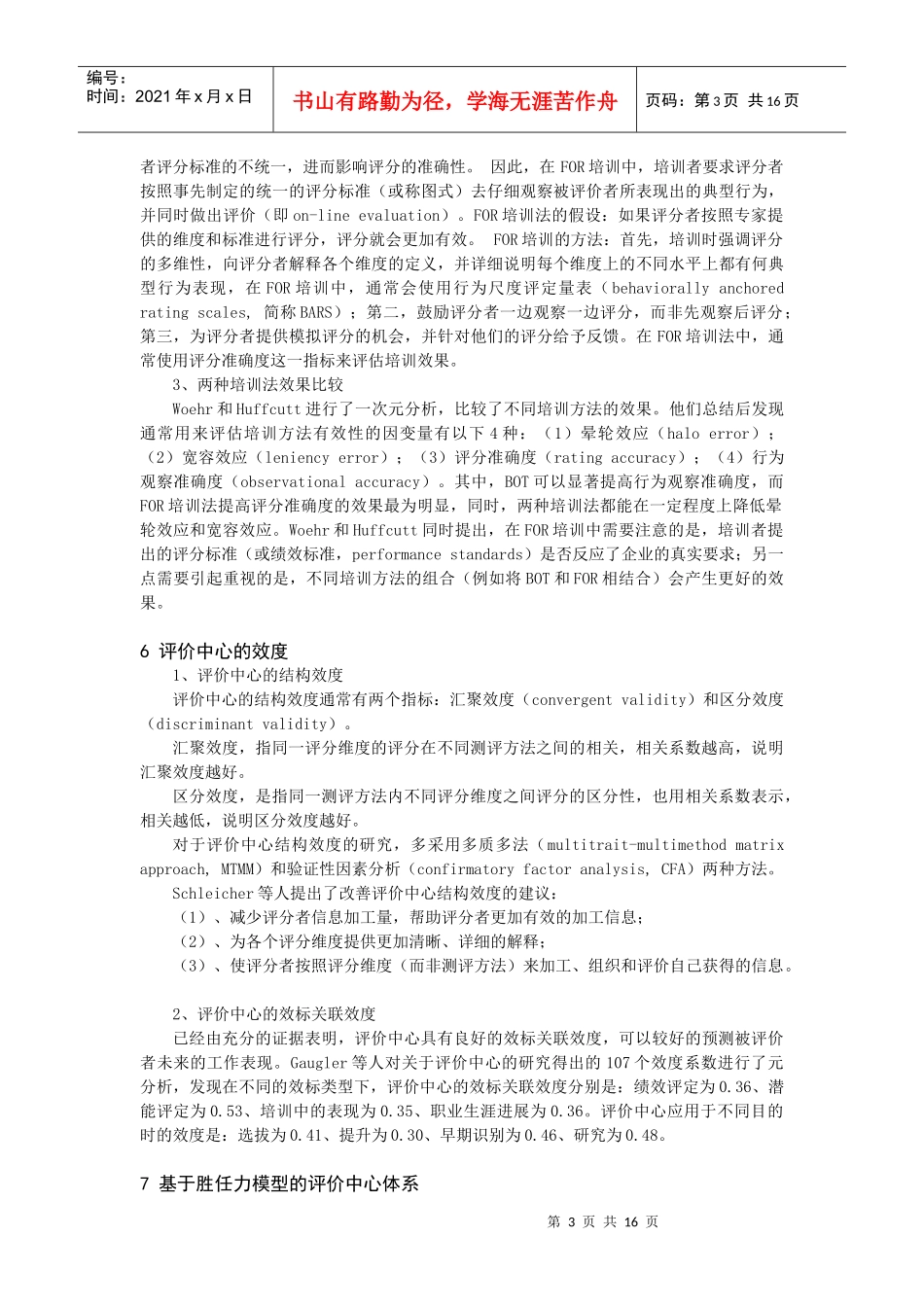 某某集团人才评价中心开发方案_第3页