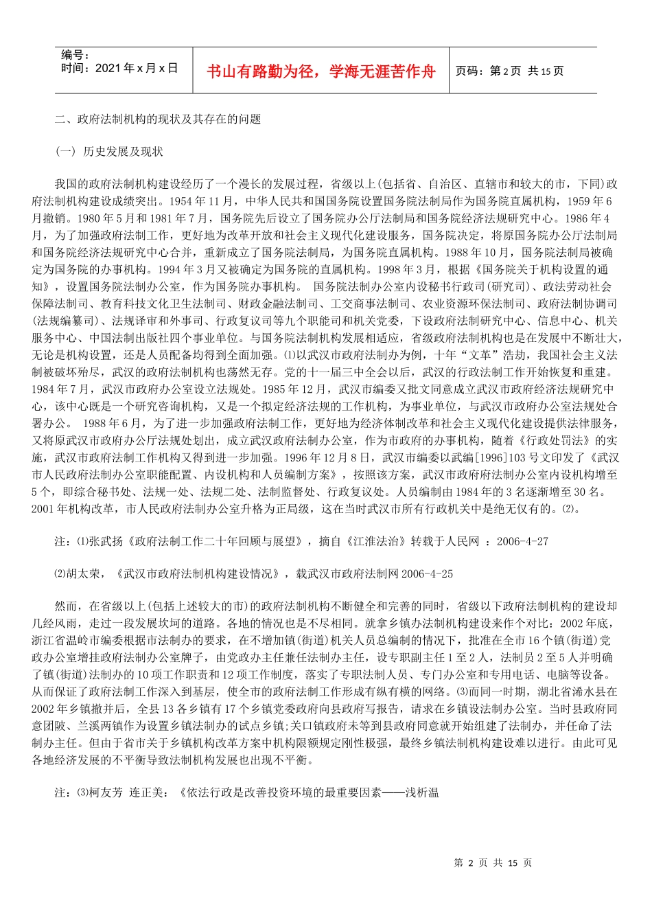 省级以下法制机构在依法行政中的定位及其思考_第2页