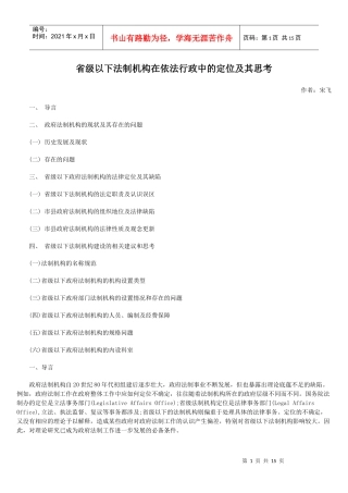 省级以下法制机构在依法行政中的定位及其思考