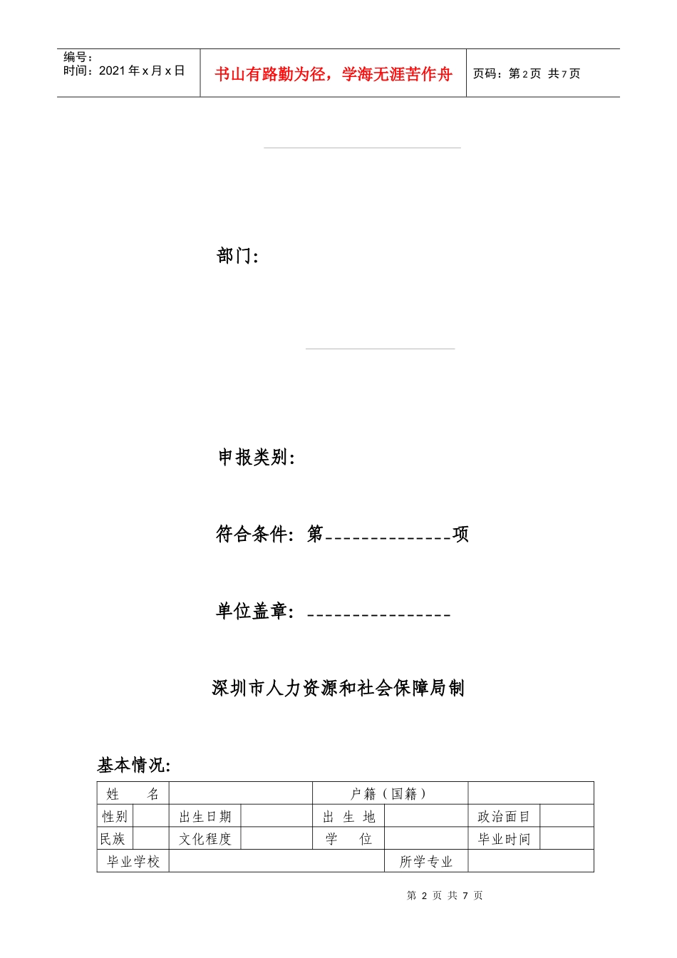 附件2：首届鹏城杰出人才奖评选申请表doc-专家情况登记_第2页