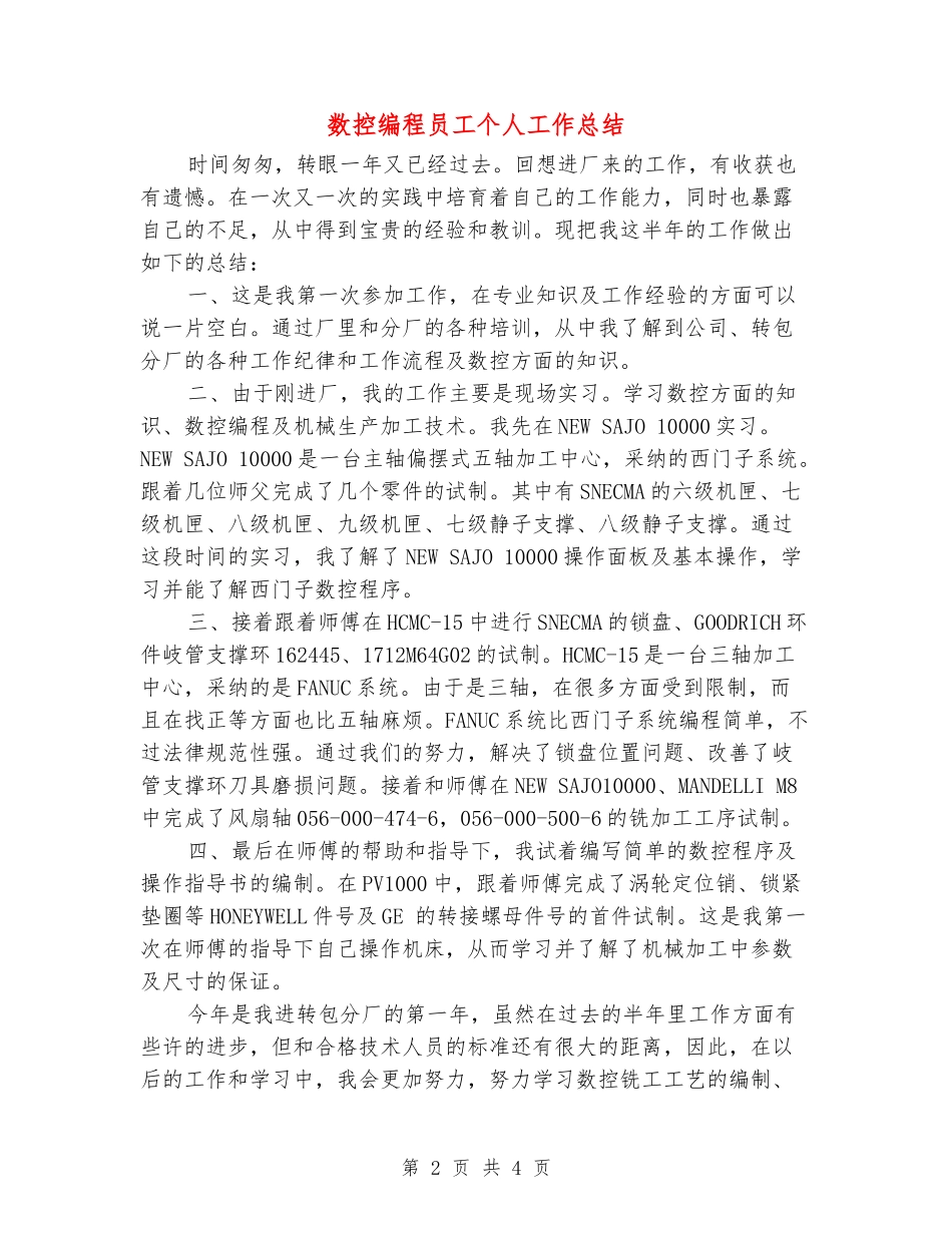 数控编程员工个人工作总结_第2页