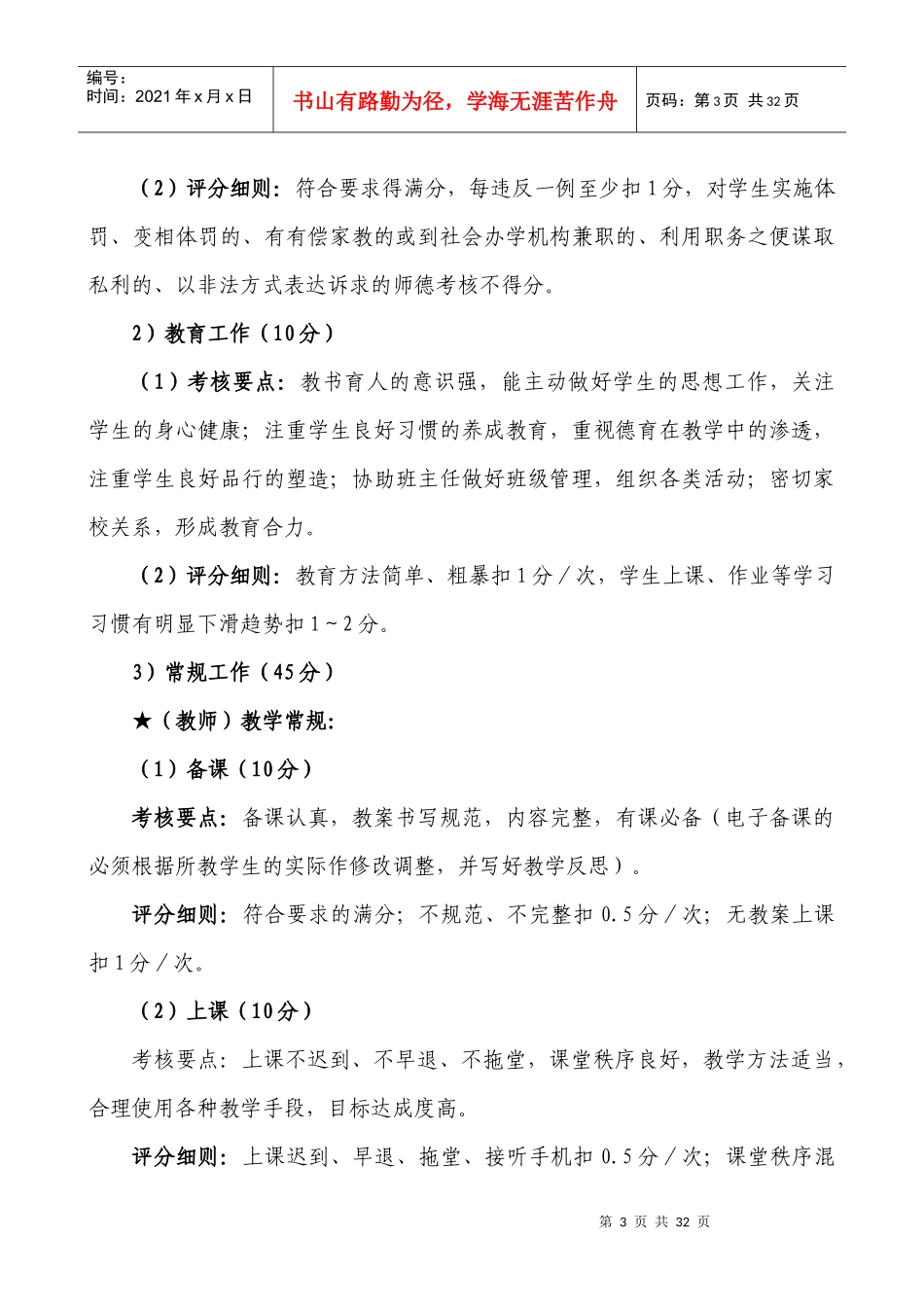 教职工月度绩效考核细则和考核表_第3页