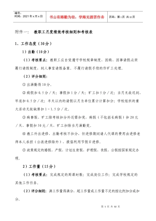教职工月度绩效考核细则和考核表