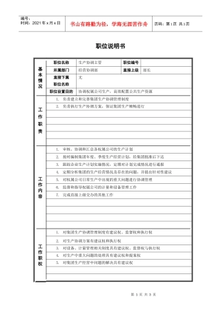 鞑縚生产协调主管_职位说明书