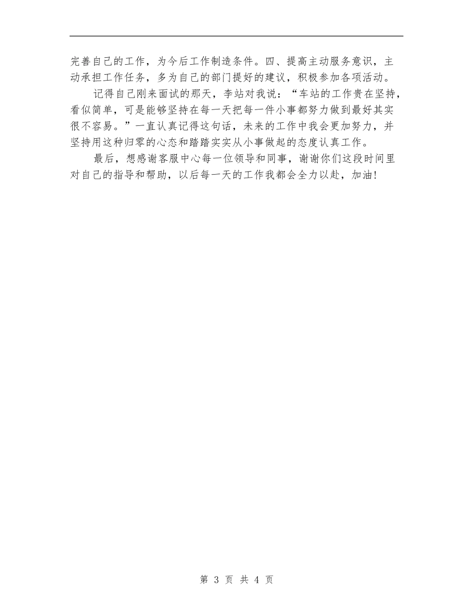 2024年11月话务员个人工作总结范文_第3页