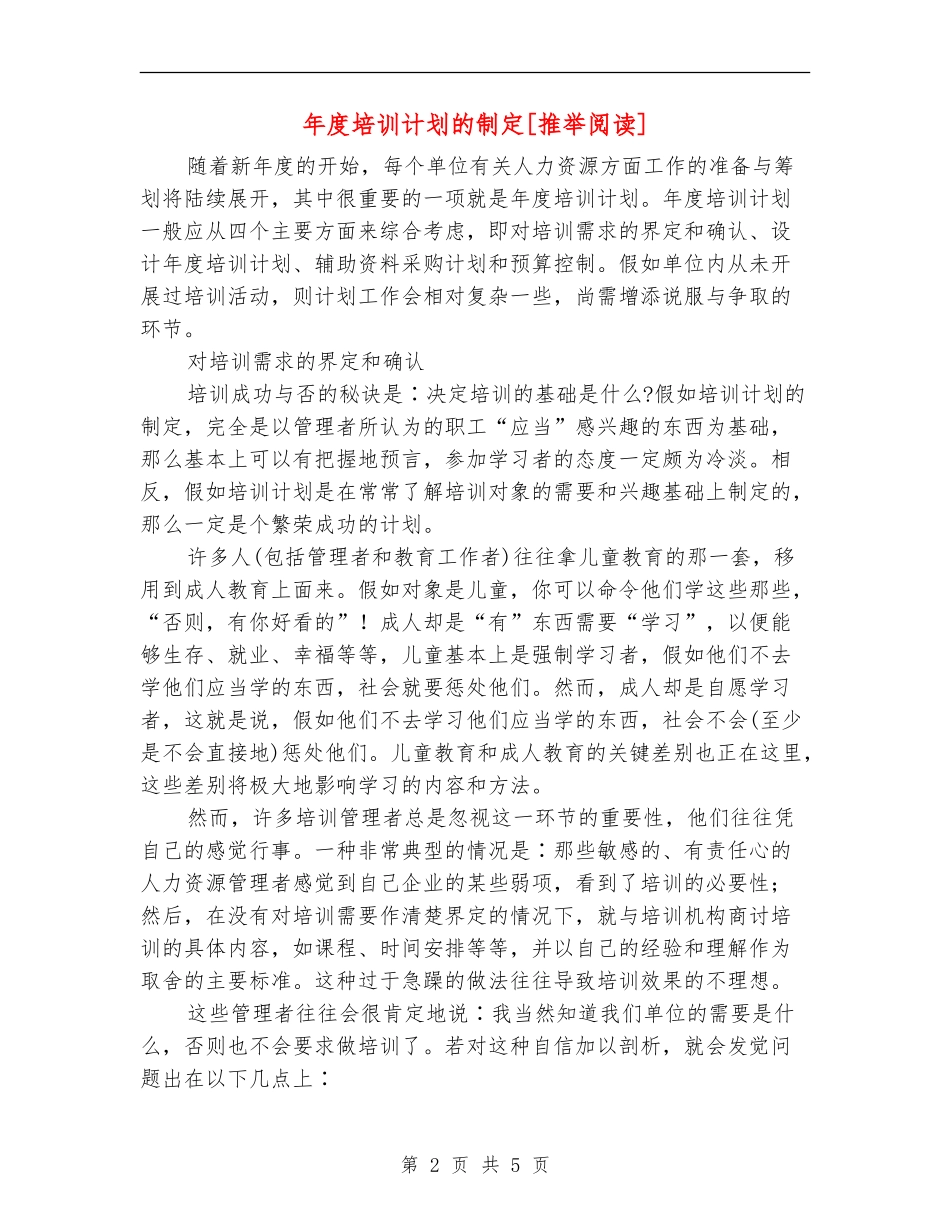 年度培训计划的制定[推荐阅读]_第2页