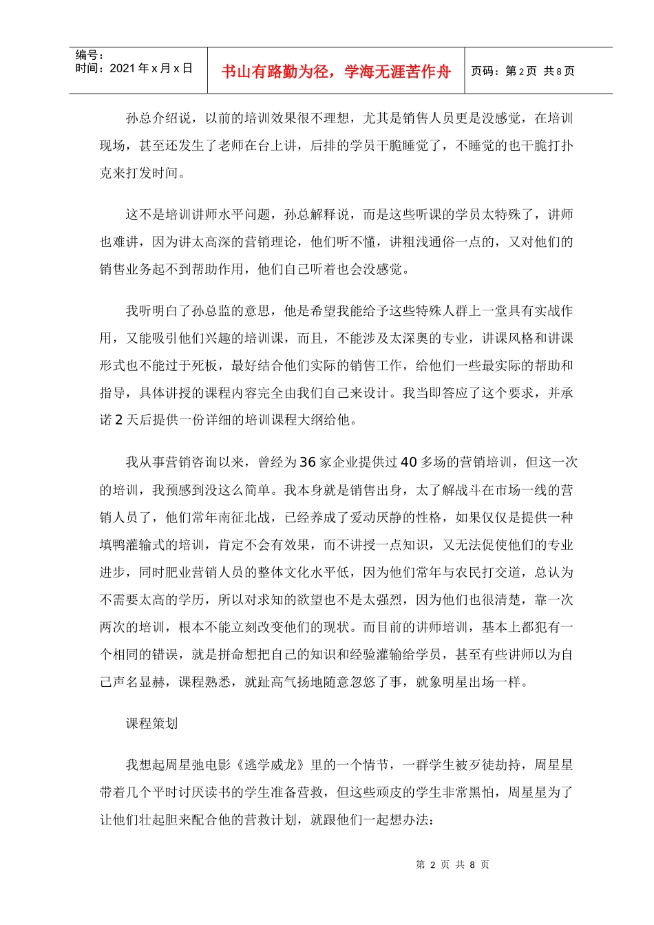 趣味互动，让培训更显效果(doc8)(1)_第2页