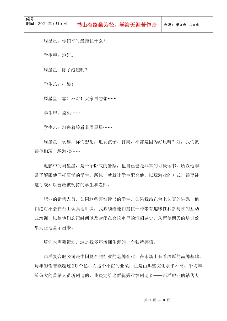 趣味互动，让培训更显效果(doc8)(1)_第3页