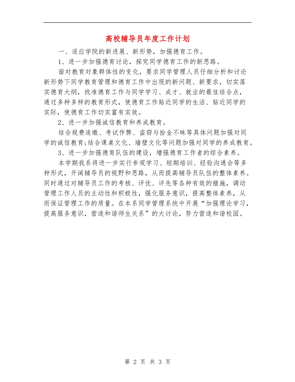 大学辅导员年度工作计划_第2页