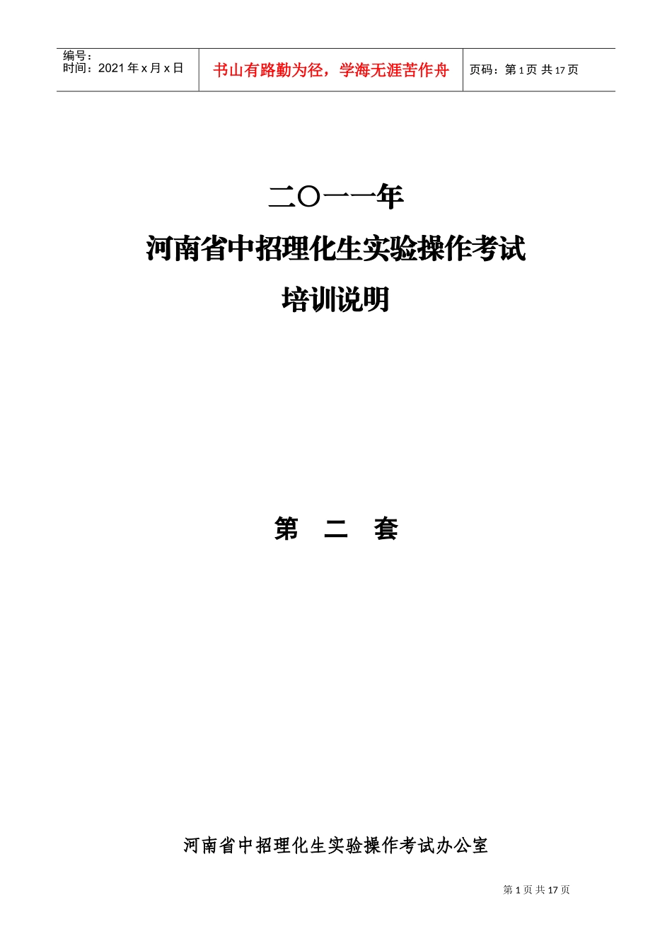 理化生实验操作考试培训说明_第1页