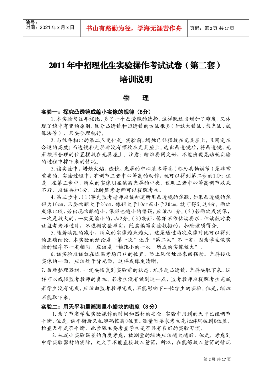 理化生实验操作考试培训说明_第2页