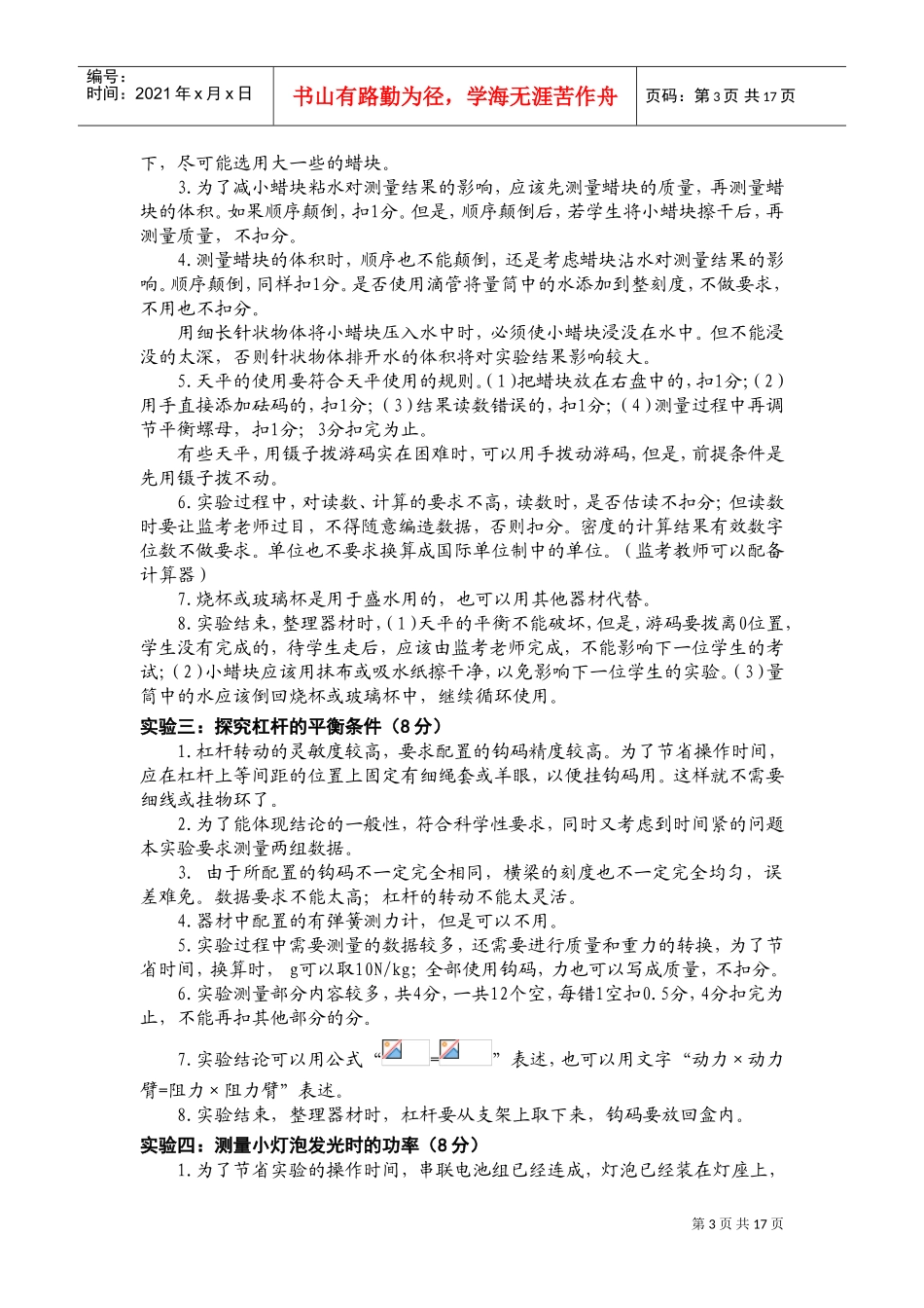 理化生实验操作考试培训说明_第3页