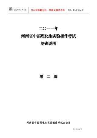 理化生实验操作考试培训说明