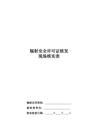 行政许可申请材料清单