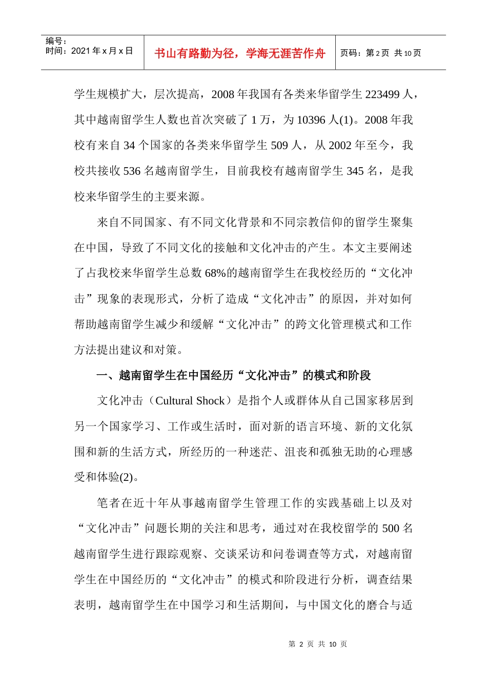 越南留学生管理工作中文化冲突___第2页