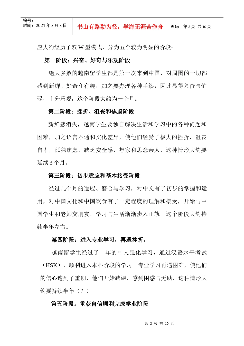 越南留学生管理工作中文化冲突___第3页