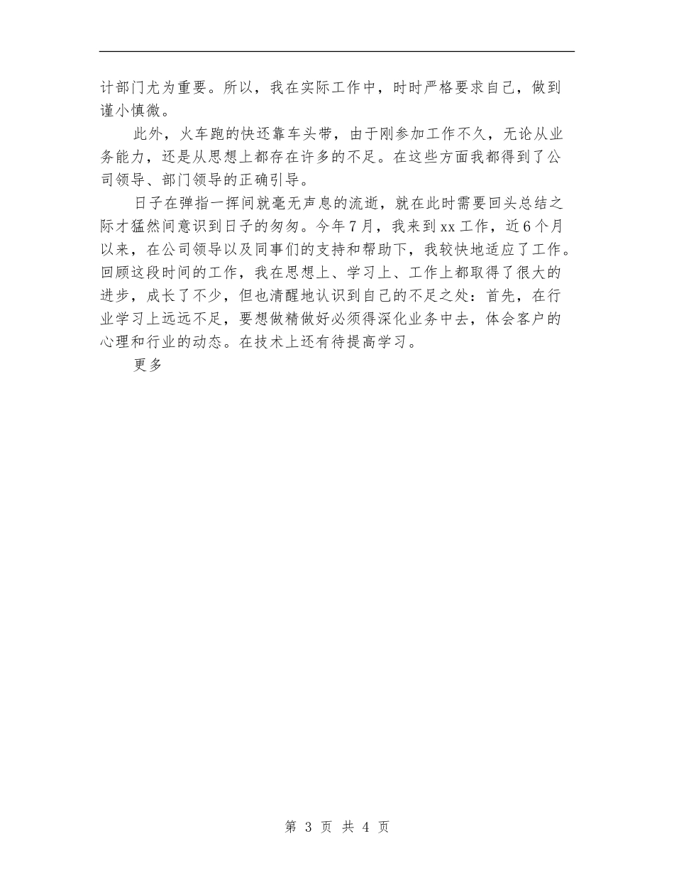 个人工作总结开头语_第3页