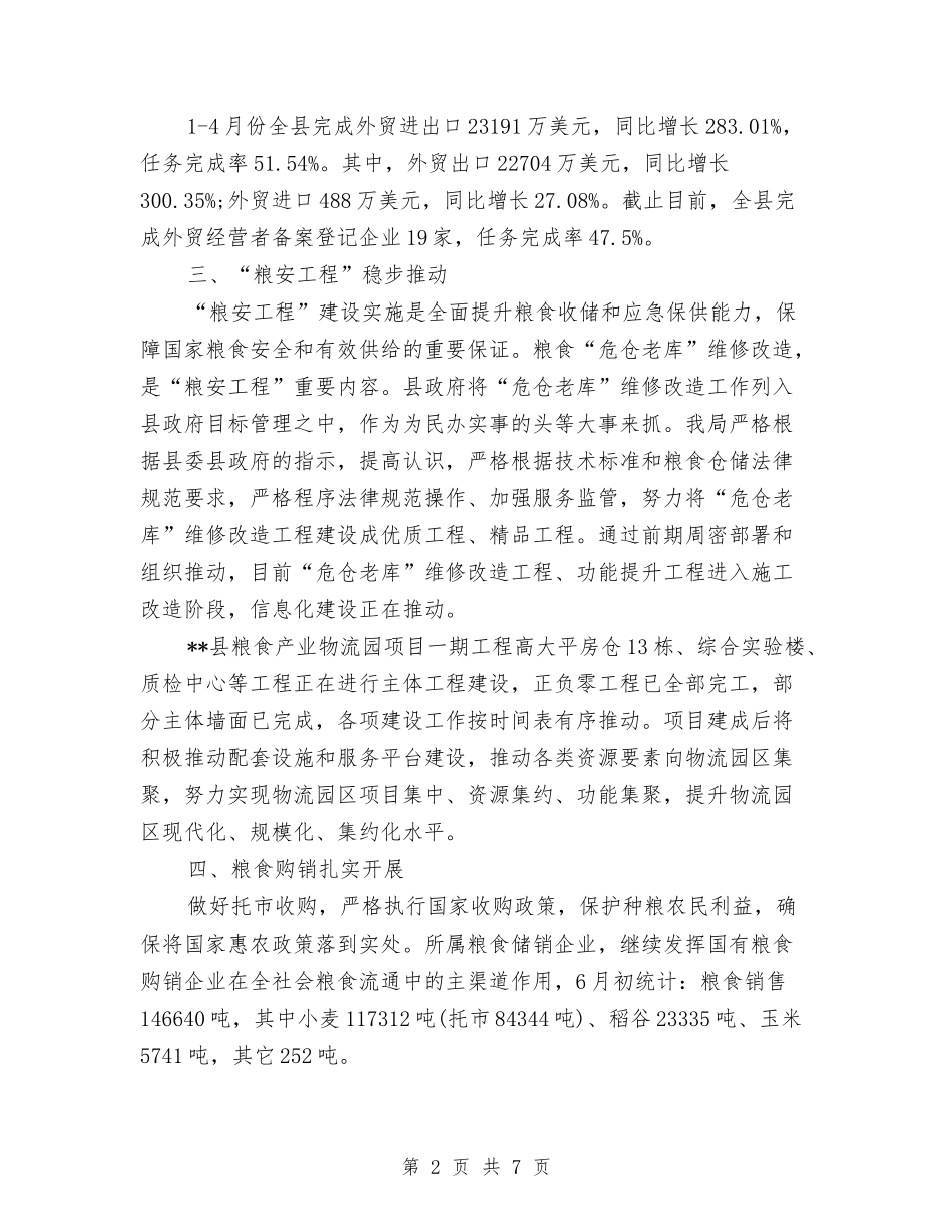 2024年商务局上半年工作总结范文与2024年商务局个人年终总结范例汇编_第2页