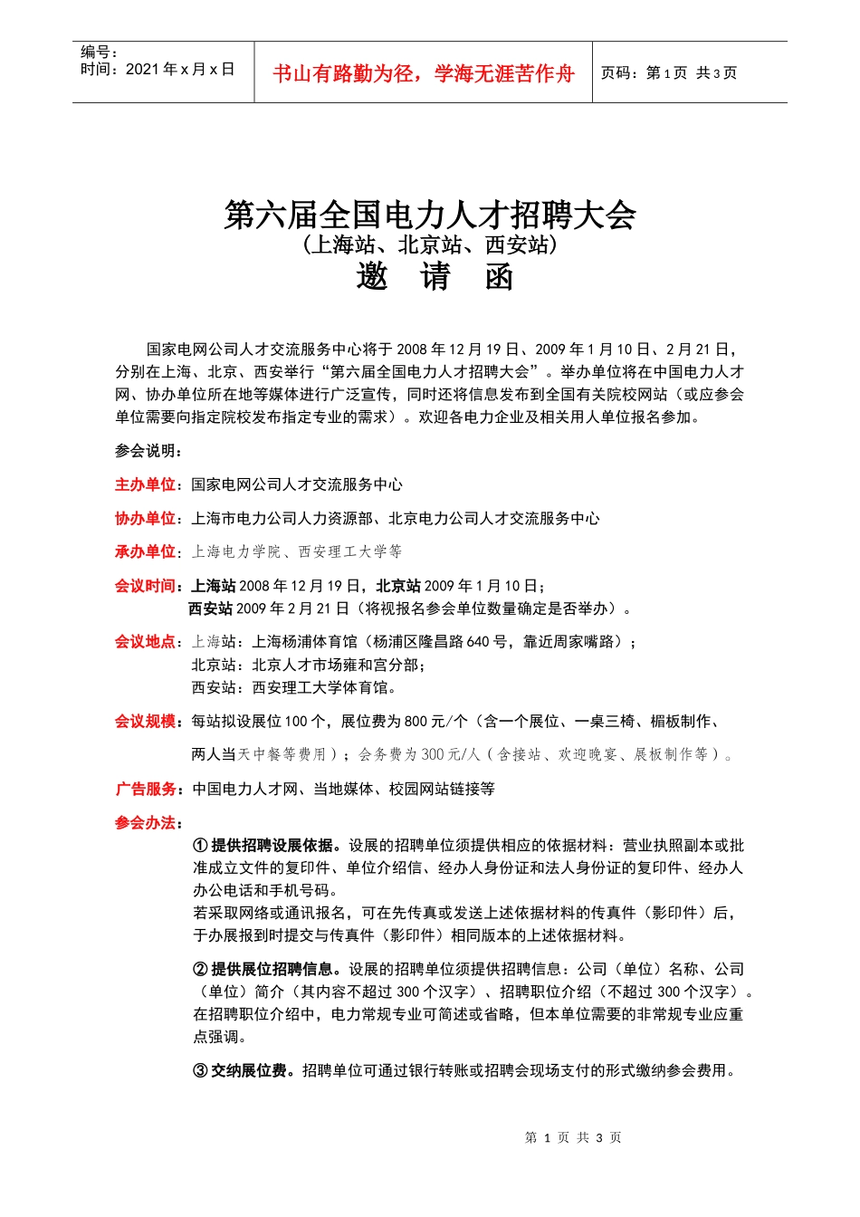 第六届全国电力人才招聘大会_第1页