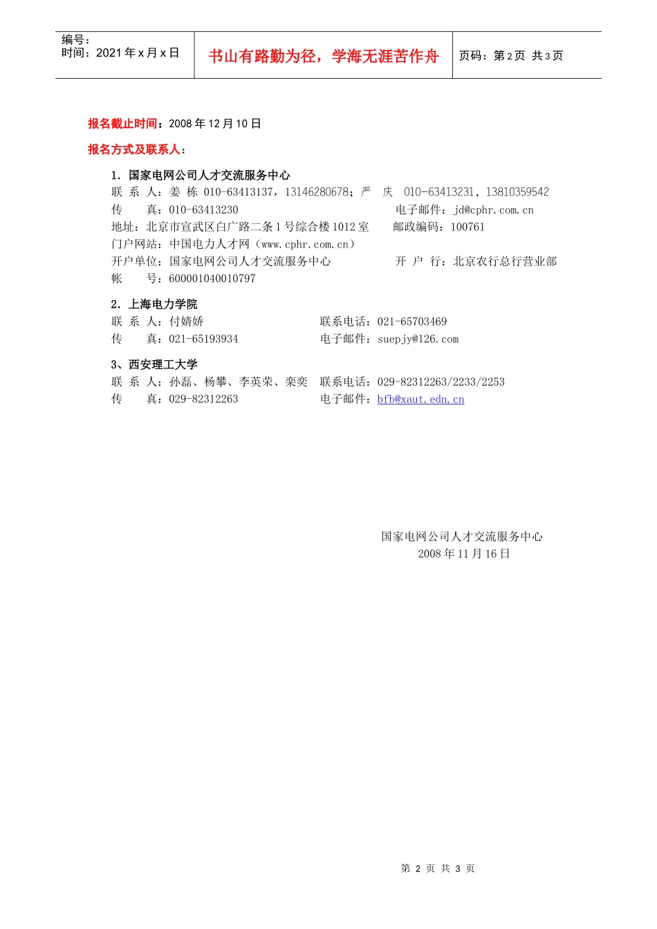 第六届全国电力人才招聘大会_第2页