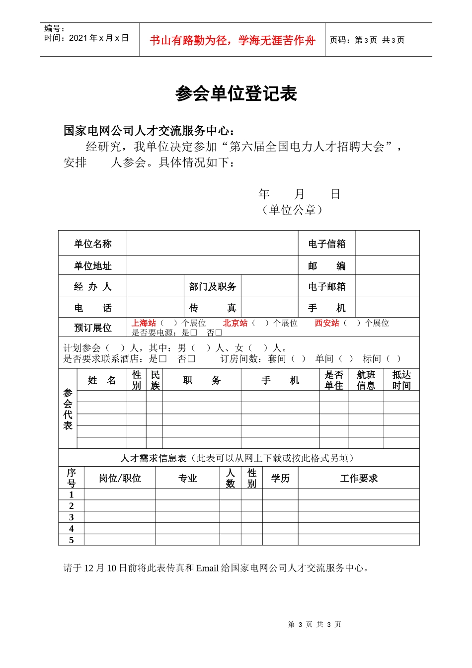 第六届全国电力人才招聘大会_第3页