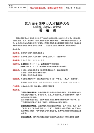 第六届全国电力人才招聘大会