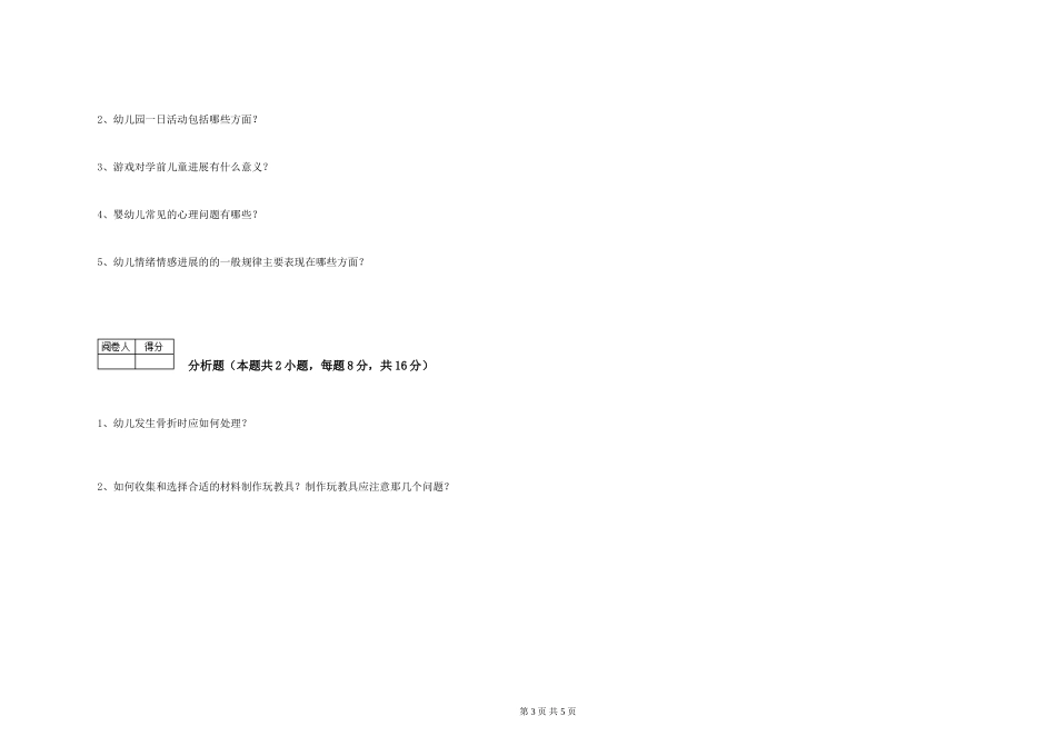 2019年一级保育员综合练习试卷A卷-附解析_第3页