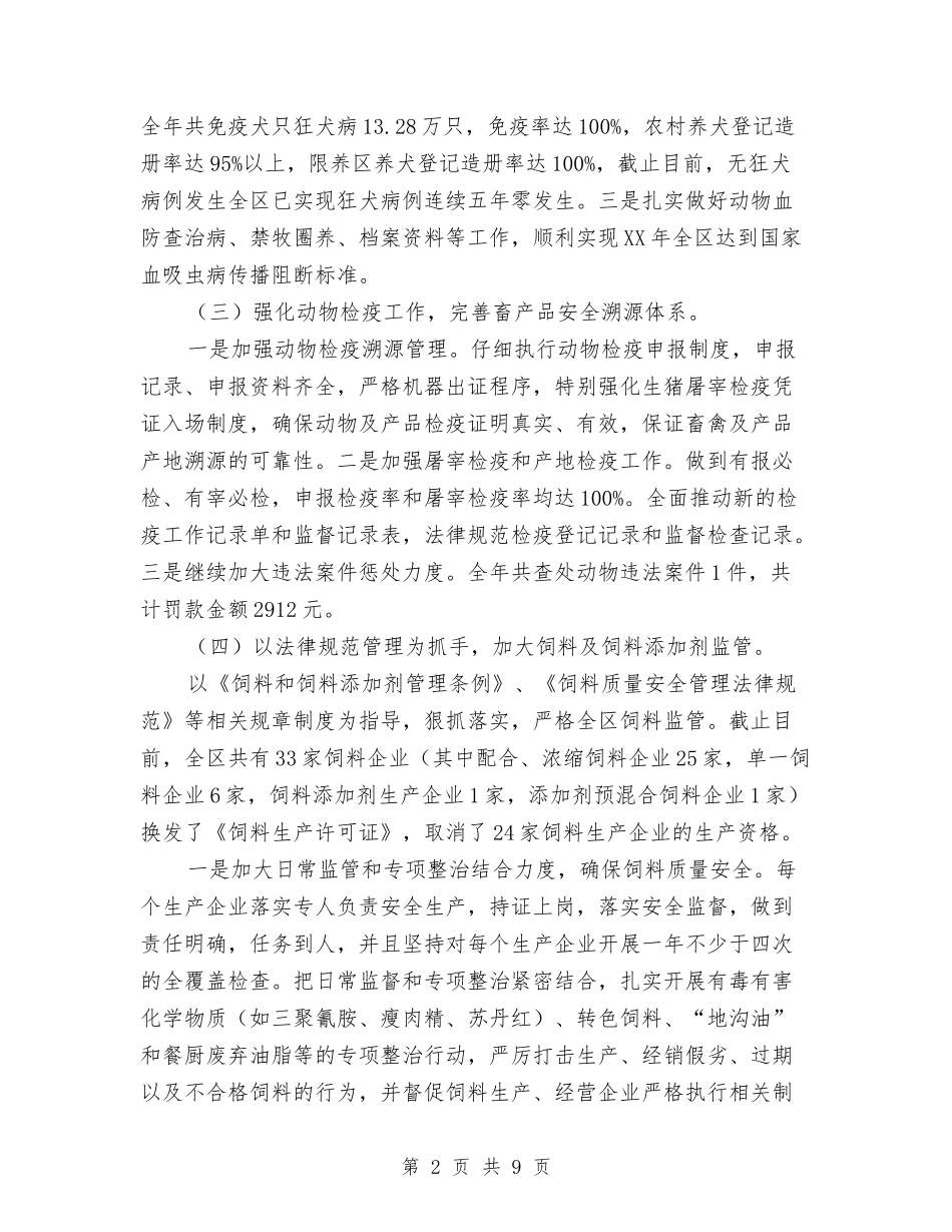 2024年畜牧工作年终总结与2024年畜牧防疫工作总结汇编_第2页