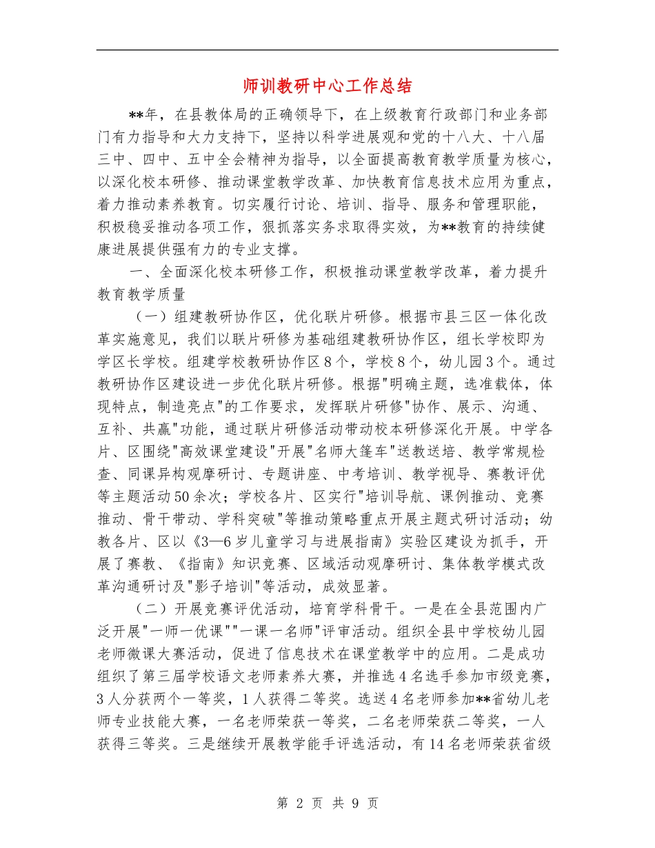 师训教研中心工作总结_第2页