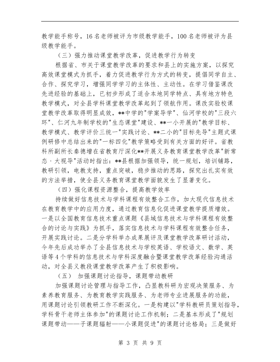 师训教研中心工作总结_第3页