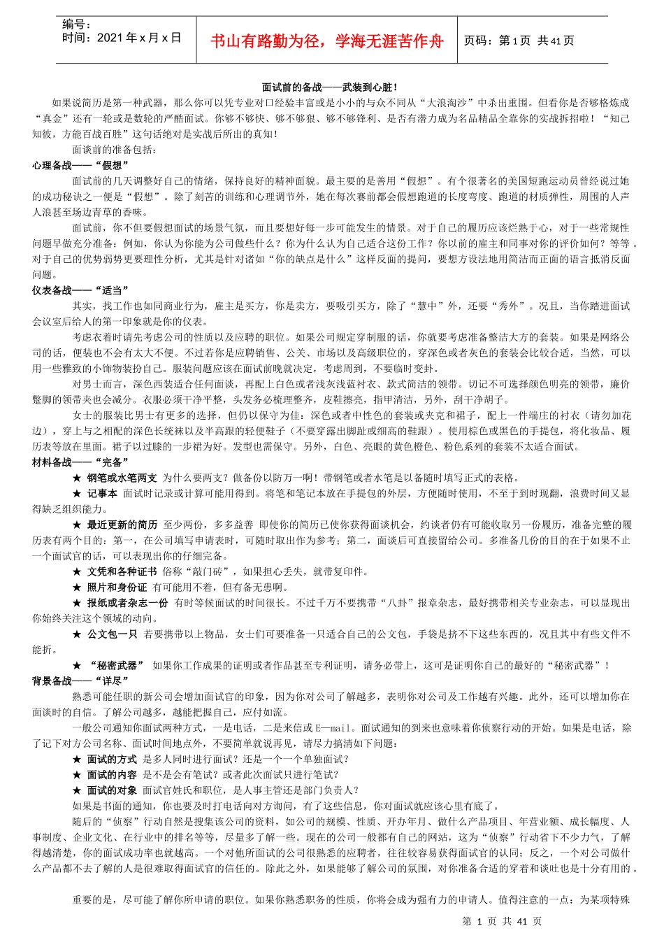 面试全攻略（重点）_第1页