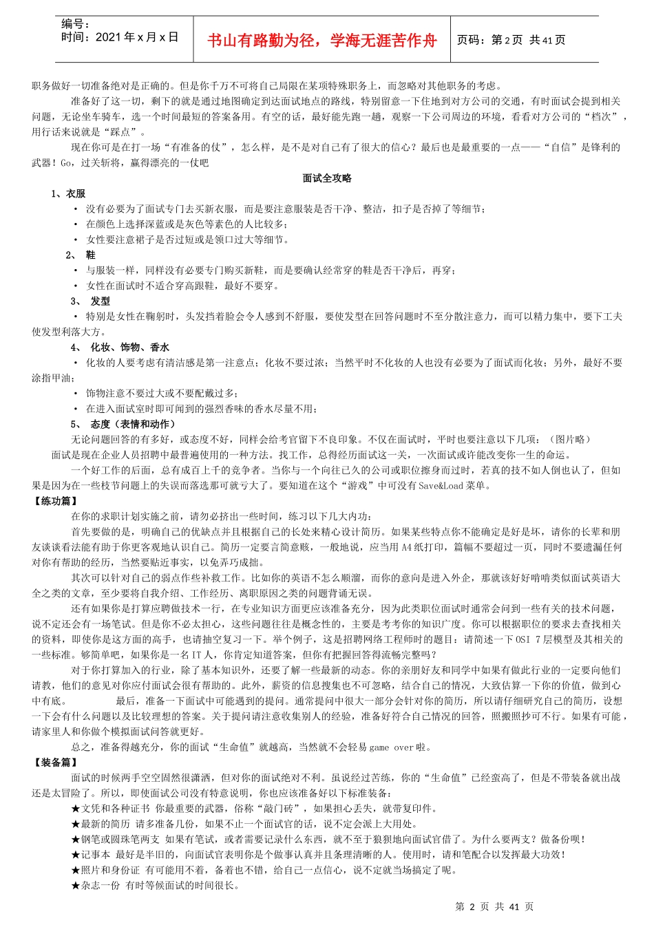 面试全攻略（重点）_第2页
