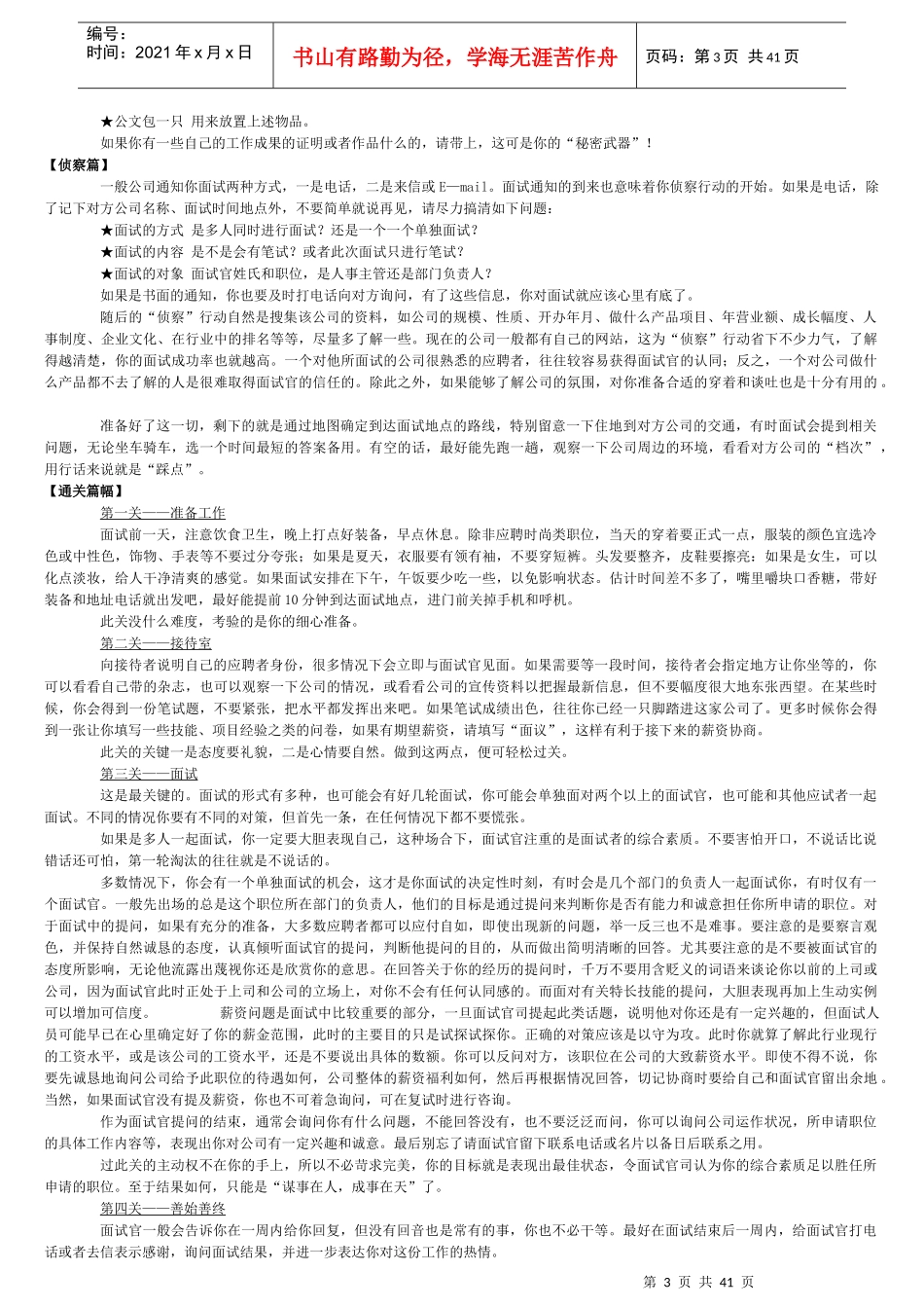 面试全攻略（重点）_第3页